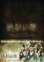 侠影仙踪 DVD-BOX i8my1cf Amazon.com: 侠影仙踪 DVD-BOX : Movies & TV